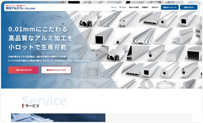特注アルミフレーム.com
